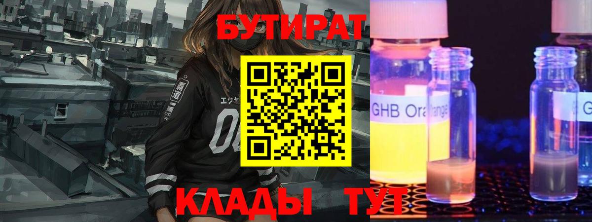 Бутират бутик Когалым