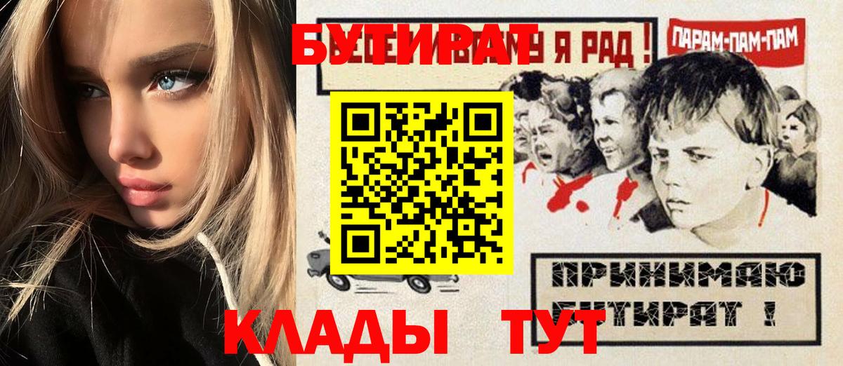 Бутират 99%  Бутират  Когалым  Вход с VPN 
