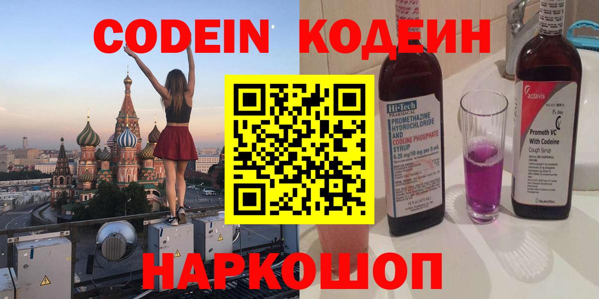 Когалым  Кодеин Purple Drank  Вход с VPN 