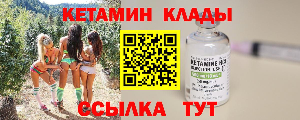 Когалым  КЕТАМИН VHQ  Вход с VPN 