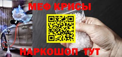 меф VHQ Краснознаменск