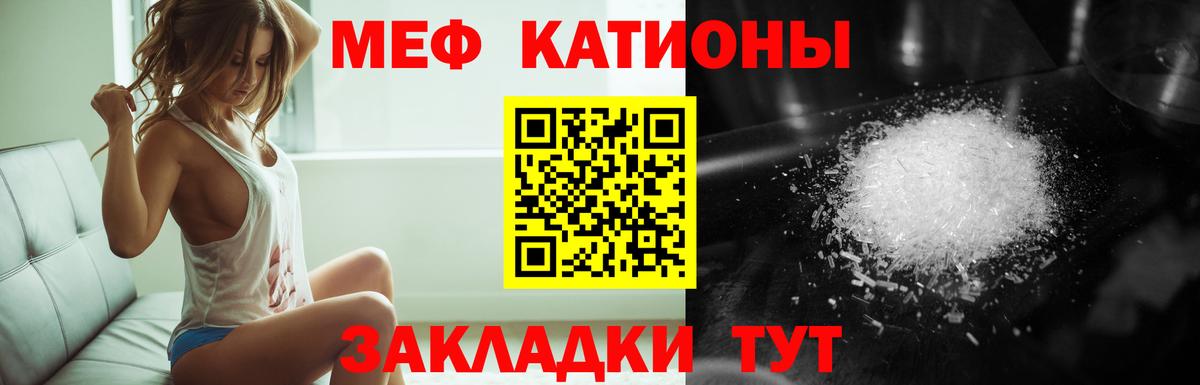 Меф мяу мяу Когалым