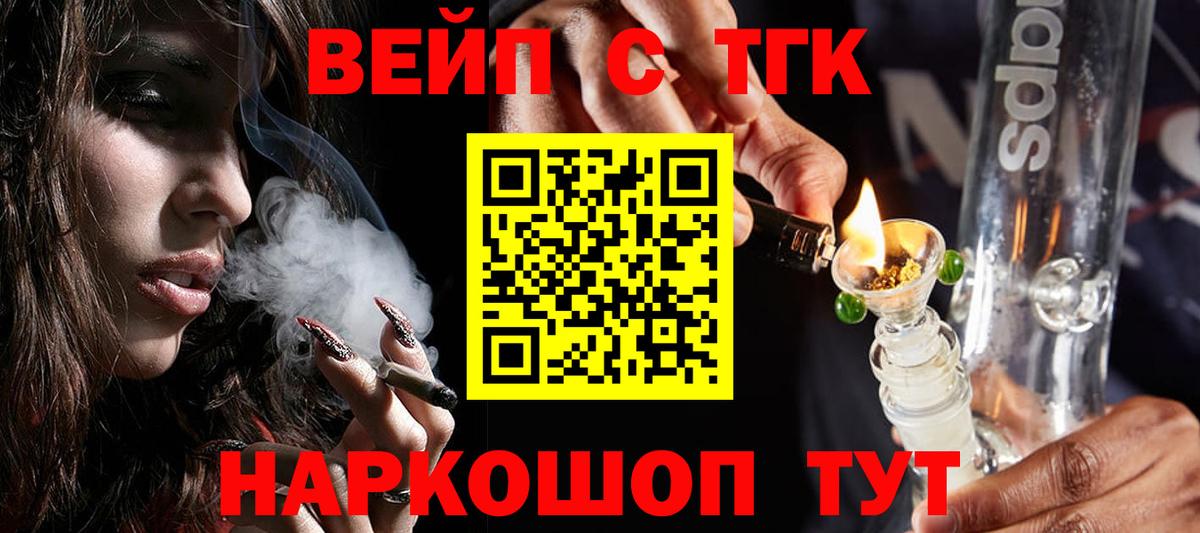 ТГК вейп Когалым